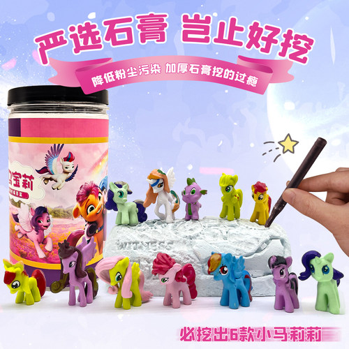 小马宝莉可爱彩虹挖掘玩具盲盒天使公主娃娃礼盒套装挖宝寻宝考古 - 图2