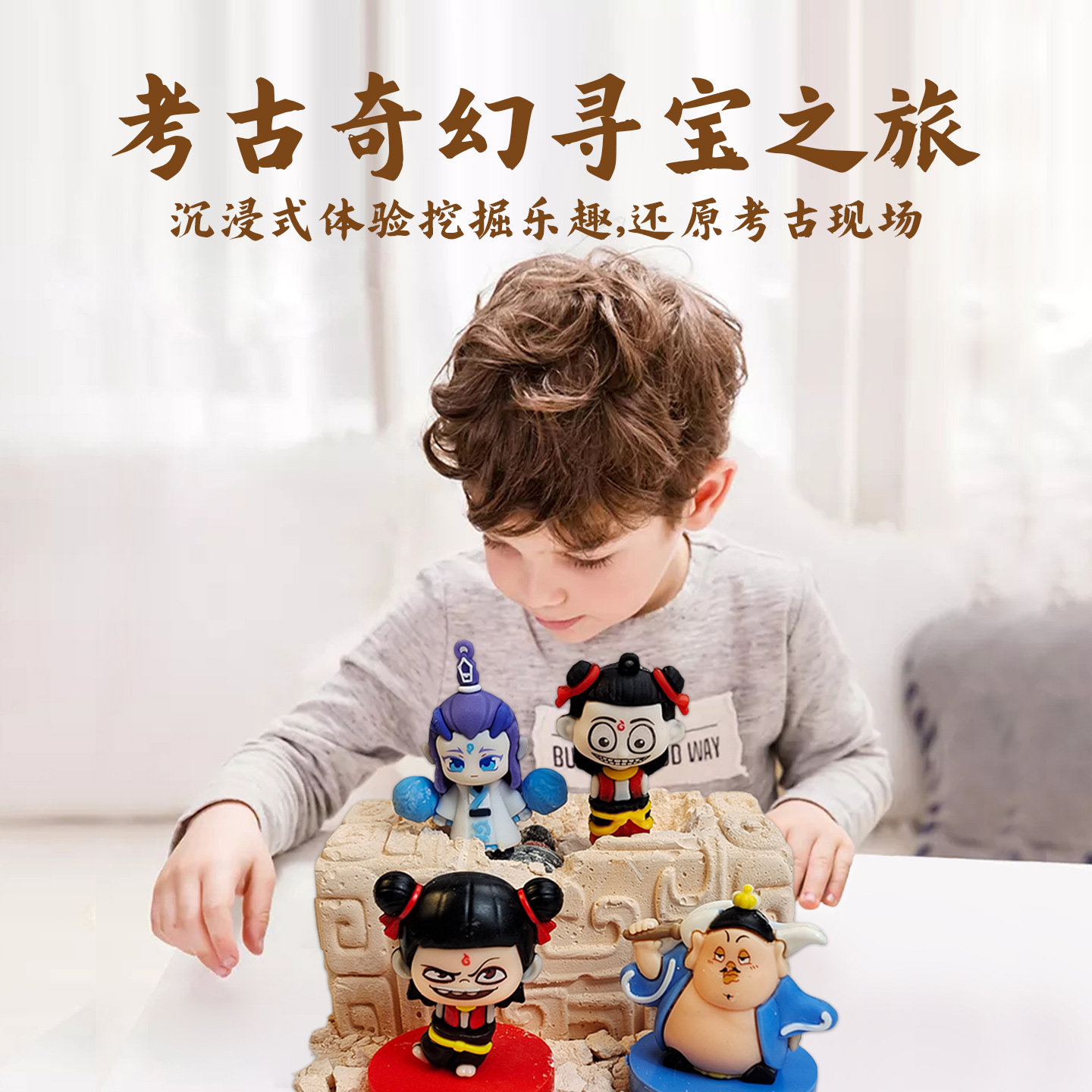 那吒闹海考古挖掘玩具盲盒儿童砸石膏手工diy化石挖宝寻宝玩具,淘宝优惠券,粉丝福利购,淘宝优惠卷