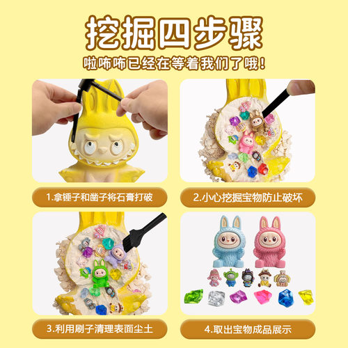 拉布布考古挖掘玩具女孩挖宝石寻宝石膏挖宝藏盲盒敲打化石挖挖乐 - 图2