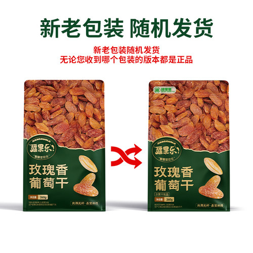 疆果乐玫瑰香葡萄干260g新疆特产无核葡萄干果干休闲零食独立包装 - 图3