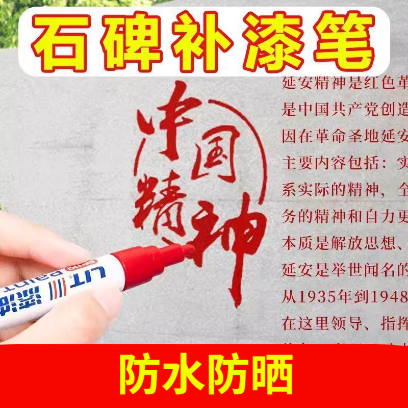 碑文补漆笔清明节不掉色防水石金红黑描字上色描碑油漆笔防晒工业 - 图1