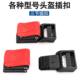 Electric car motorcycle helmet accessories safety helmet snap latch lock chin buckle electric car safety buckle