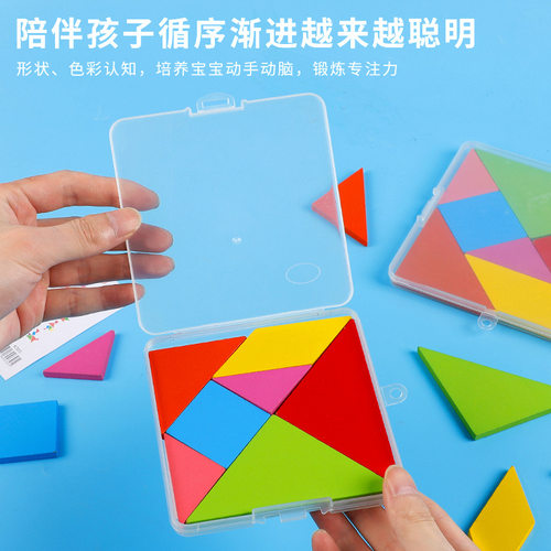幼儿园七巧板教具儿童益智力开发男女孩早教宝宝动脑拼图拼板 - 图1