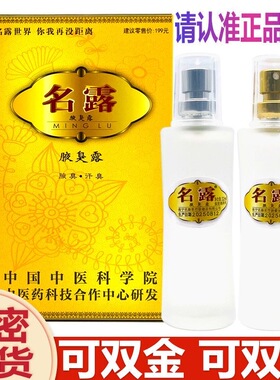名露南宁止汗祛臭祛味持久喷雾