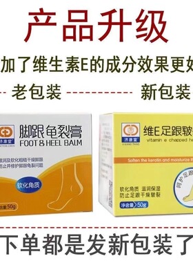 济康堂龟裂膏脚后跟开裂膏保湿