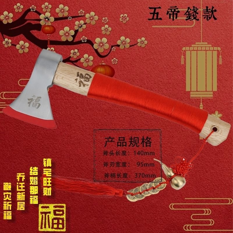 搬家斧头镇宅斧结婚纳福乔迁聚财红斧子压床斧开业家用砍树挂件斧,淘宝优惠券,粉丝福利购,淘宝优惠卷