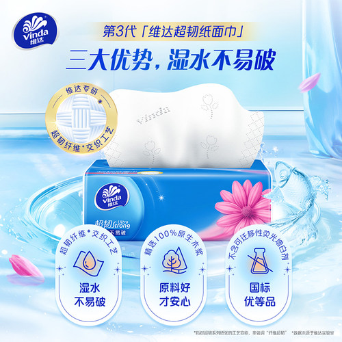 维达超韧抽纸巾110抽家用餐巾纸面巾纸卫生纸抽家庭实惠大包纸巾 - 图1