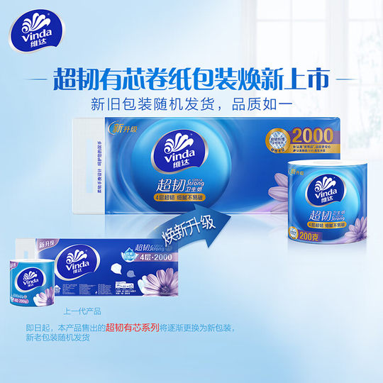 维达卷纸整提装200克有芯卫生纸实惠装家用卫生厕纸卷筒纸巾手纸