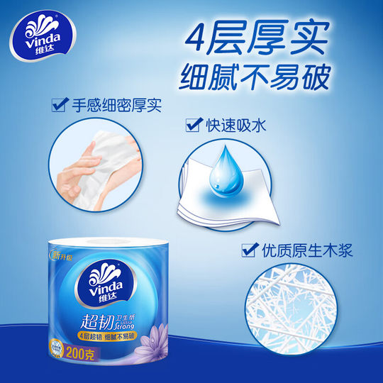 维达卷纸整提装200克有芯卫生纸实惠装家用卫生厕纸卷筒纸巾手纸