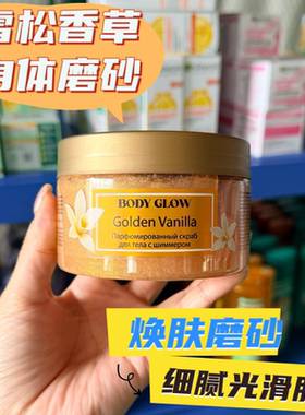 俄罗斯floresan身体磨砂嫩肤光滑
