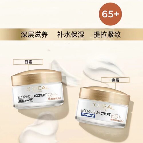 俄罗斯LOREAL欧莱雅金致臻颜65+抗皱滋润紧致日霜晚霜面霜50ml - 图2