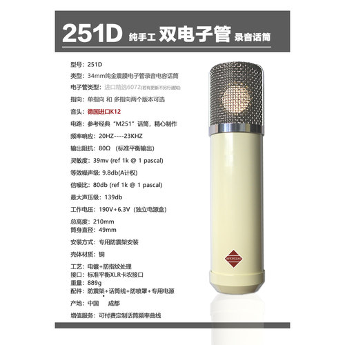 阿疯造M251纯手工专业电容录音 电子管话筒 复刻经典德根麦克风 - 图1