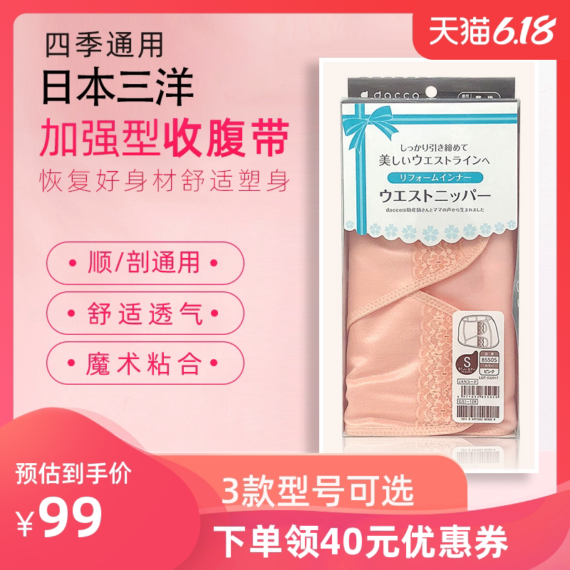 塑身收肚子绑腹带dacco三洋收腹带 奇玮居家日用塑身腰腹带