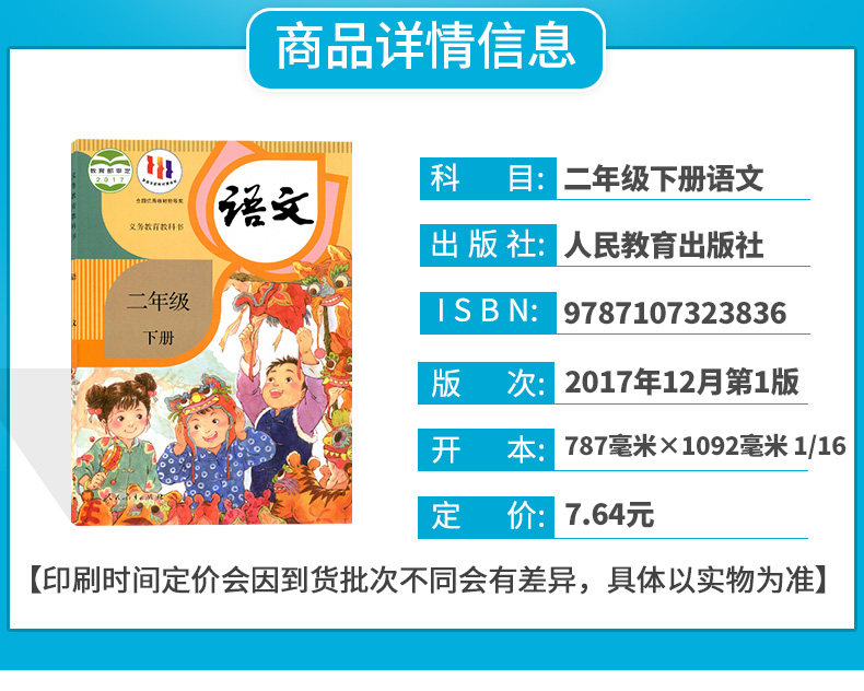 正版小学二年级下册语文数学课本北师大版人教版二年级下册语文书+北师大版数学二年级下册语文部编版小学二年级下册教材全套书_虎窝淘