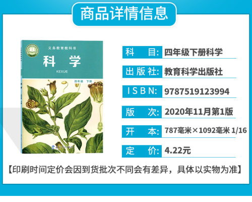 新版小学四年级下册科学书+四年级下册学生活动手册全套教科版四年级科学下册课本教材小学四下科学教育科学出版社科学四年级下册-图0