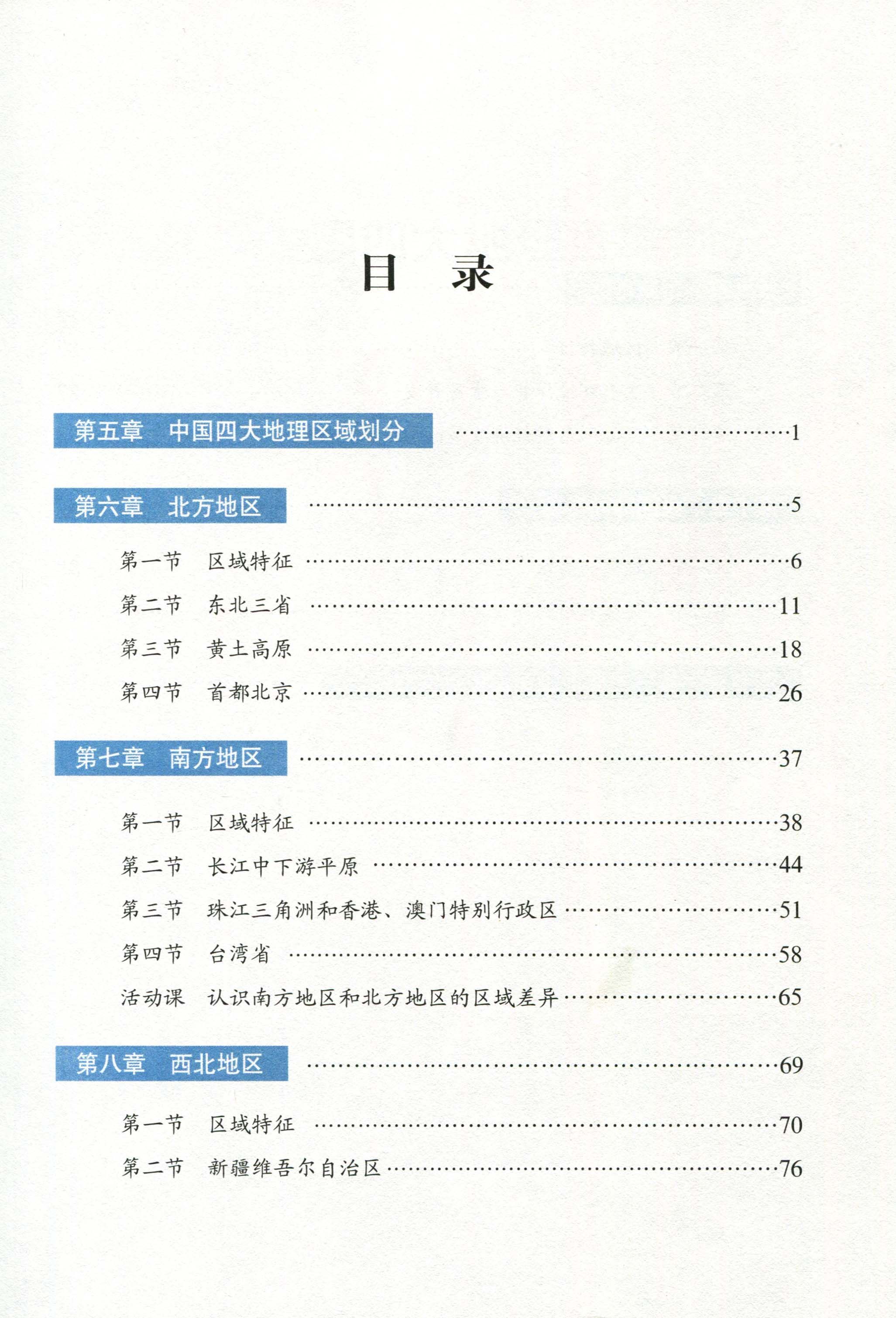 星球版初中地理课本八年级上册下册地理书上下册全套初二地理教材星球地图出版社商务印书馆商务星球版八年级上下册地理课本_虎窝淘