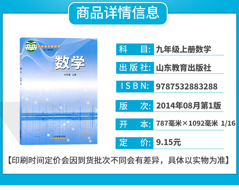 五四制九年级上册课本全套教材人教部编语文书政治道德与法治人教版鲁教版九上数学书英语化学鲁科版物理初四九年级上册教材全套书-图1