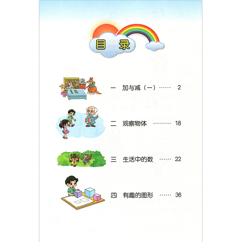 正版小学1一年级下册语文数学课本书全套人教版语文+北师大版数学北师版小学一年级下册课本教材全套一下语文一年级下册部编版-图3