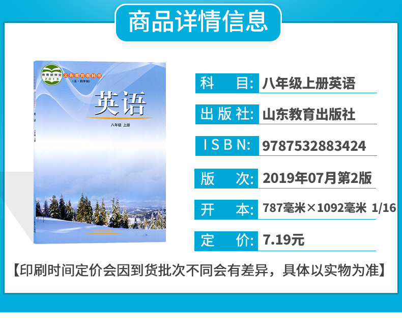 山东部分五四学制八年级上册语文数学英语物理化学教材课本八年级上册教材全套书人教版语文语数英鲁教版八年级上册课本全套五四制-图2