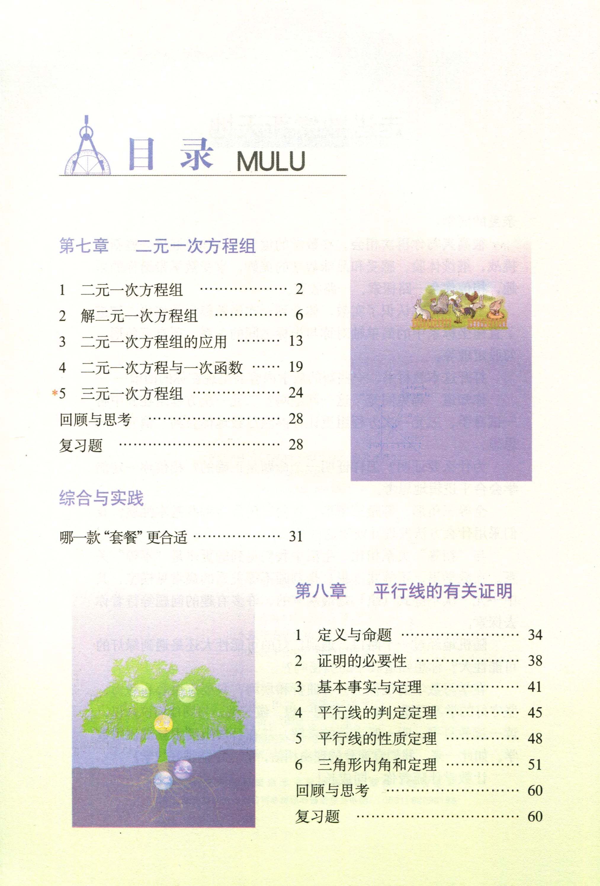 正版初中鲁教版七年级下册数学课本教材教科书初二54制山东教育出版社五四学制七下数学书鲁教版五四制七年级下册数学书-图0