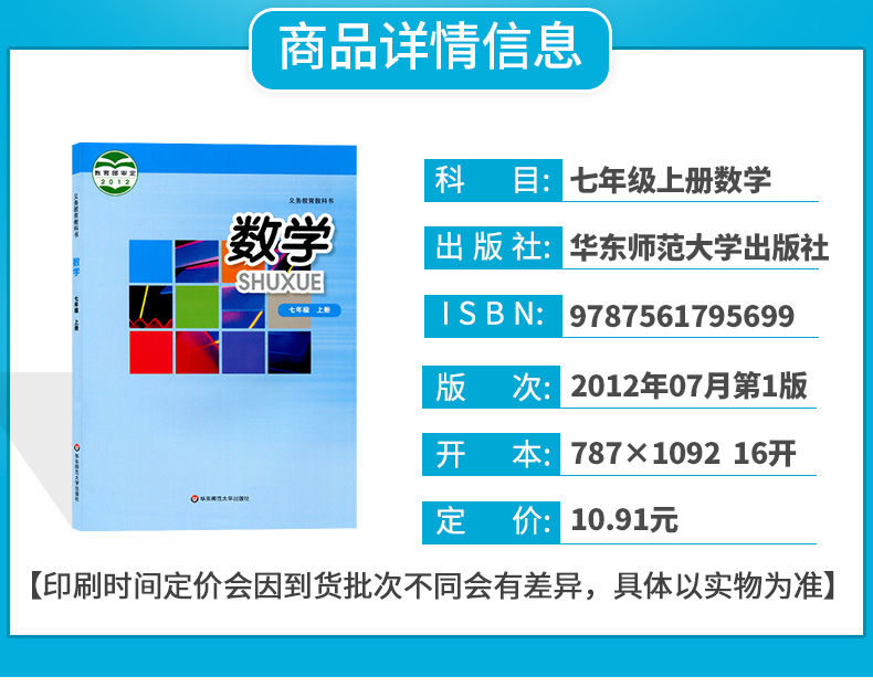 福建泉州七年级上册课本全套人教版语文历史道德与法治地理华东师大版数学书科普版英语仁爱7七年级初一上册教材书全套语数英历政-图1