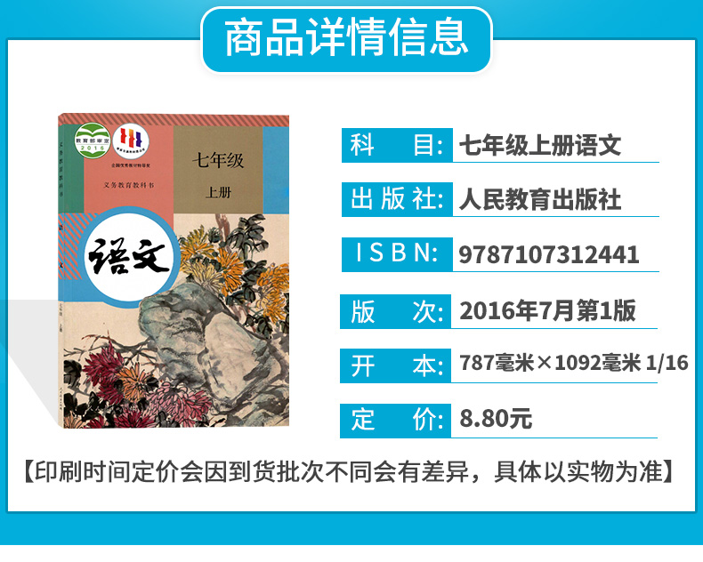 人教版新版初中语文书全套共6本七八九年级上下册语文课本教材教科书初一二三上下册语文789年级上下册人民教育出版社部编-图0