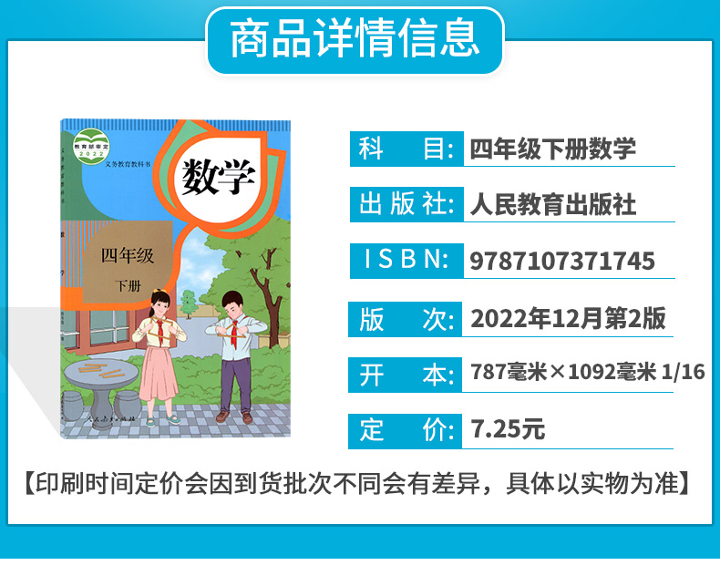 新版小学四年级下册数学课本人教版四年级数学下册教材人民教育出版社教科书小学四下数学书人教4年级小学四年级下册数学书人教版-图0