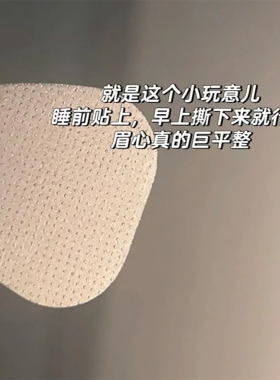 提拉紧致鼻贴淡化细纹川字纹小熨斗法令纹贴紧密贴合美容贴睡眠纹