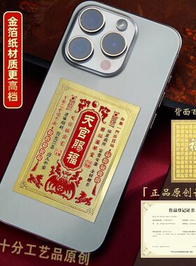 2026新款天官赐福财库手机贴开财补财手机壳招财文创其他文化用品