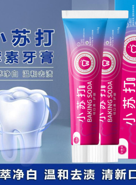 源头厂家牙物语小苏打酵素牙膏110克去黄去渍牙膏清新口气