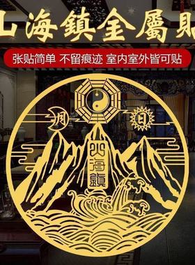 【解决无靠山】山海镇沙发背后靠山床头招财纳福家居和谐工艺饰品