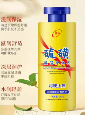 蓝荀硫磺止痒润肤身体乳补水滋润缓解干燥干痒起皮秋冬保湿霜