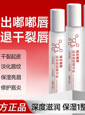 致美教授润泽唇部精华油防干裂去死皮淡化唇纹补水保湿不油腻唇油