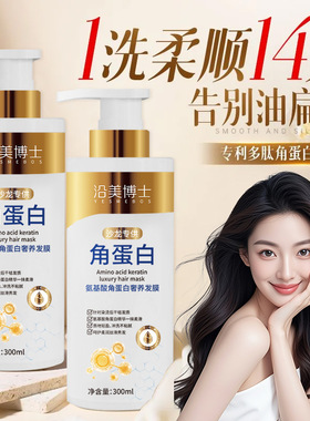 沿美博士氨基酸角蛋白奢养发膜 改善头发干枯毛躁分叉滋养护发素