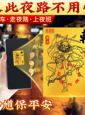 钟馗手机贴夜路镇宅原创钟馗门神镇宅护平安