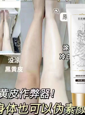 沿美博士烟酰胺身体素颜霜补水保湿不粘不假白提亮肤色身体素颜霜