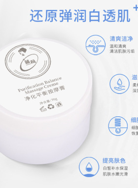 蓝荀净肤面部净化平衡按摩膏补水焕颜滋养嫩肤清洁毛孔身体按摩霜