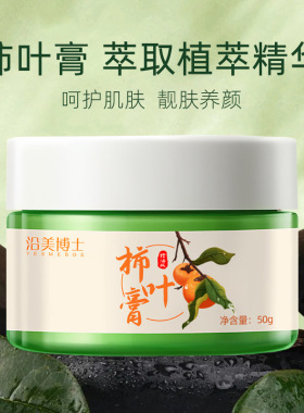 沿美博士柿叶猪油膏三七面霜手工植物紧致提亮补水保湿代发