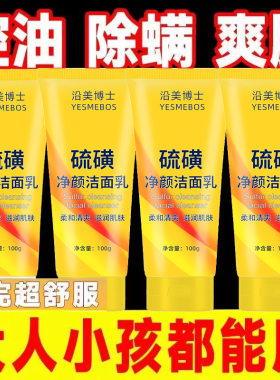 沿美博士硫磺净颜洁面乳洗脸保湿控油补水清洁毛孔男女士专用