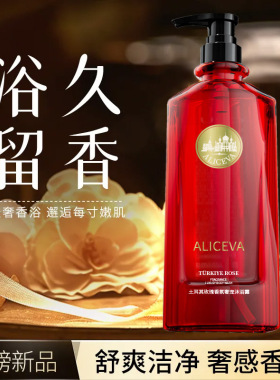 氨基酸保湿香氛沐浴露 清洁留香滋润护肤补水保湿大容量持久留香