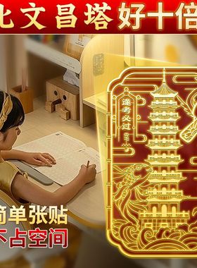 文昌金属隐形学习书桌鱼跃龙门金榜题名手机孩子学生高考贴纸