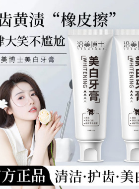 美白牙膏清新口气清洁去牙黄牙垢口腔护理炫白牙膏抖音爆款益生菌