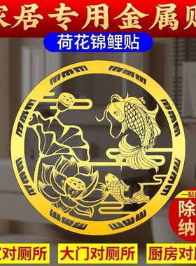 净秽招财鲤鱼莲花卧室门鲤荷花净秽荷花净化厕所荷花锦鲤贴卫生间