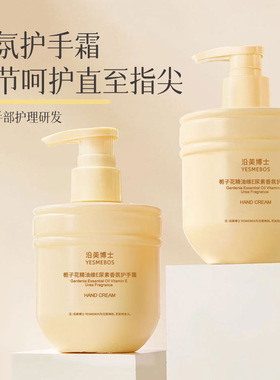 沿美博士栀子花维E尿素护手霜护手霜补水保湿滋润肌肤香氛护手霜