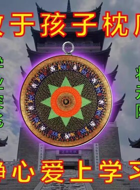 【读书专用】状元令学习顺利金榜题名文曲星帝君文昌书包挂件摆件