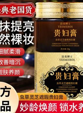 沿美博士虫草灵芝遮瑕贵妇膏清透遮瑕水润补水保湿素颜面霜