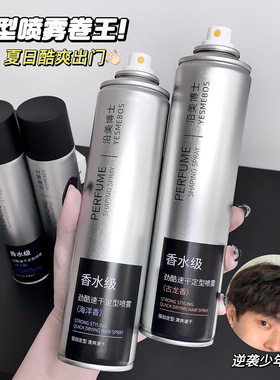 发胶喷雾定型持久男士干胶清香味头发造型自然蓬松懒人喷雾控油