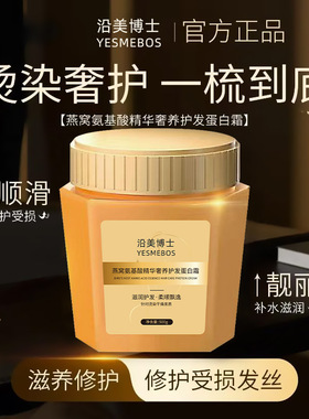 燕窝氨基酸滋润护发素蓬松柔顺改善毛躁修护头皮受损头发干枯发膜