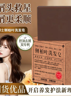 【工厂直发】侧柏叶何首乌无患子皂角茶油纯手工冷制洗发皂护发
