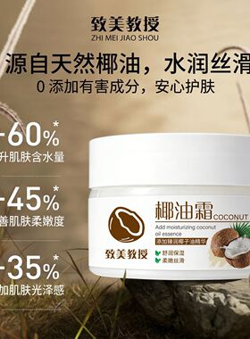 致美教授椰油霜补水滋润舒缓干敏泛红保湿修护屏障防干裂嫩肤面霜